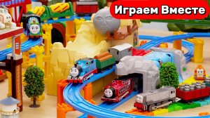 Паровозик Томас ! Строим железную дорогу из мультика ! Видео для детей ! Город ИГРУШЕК !