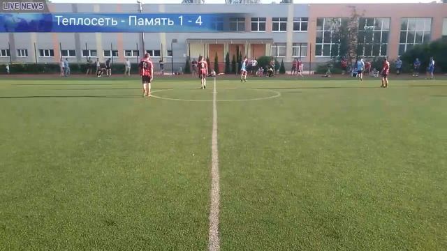 XIV розыгрыш на Кубок КЛФЛ 2018г. 1/16 плей-офф. Теплосеть - Память. смотреть онлайн