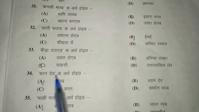 Maithili (मैथिली) Question paper of Intermediate Exam.. I.A. annual Exam-2019, Bihar Board,Patna смотреть онлайн