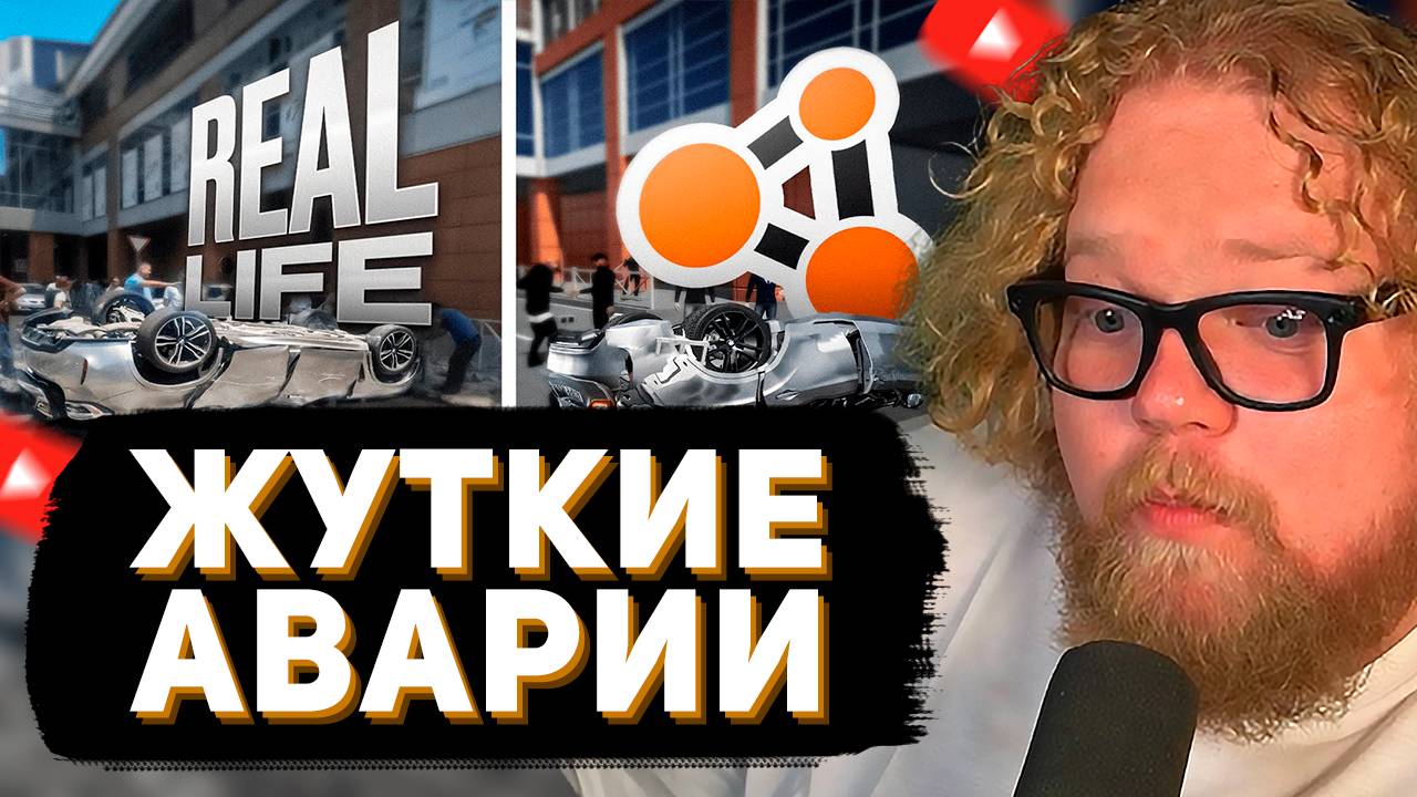 T2x2 СМОТРИТ: Аварии на реальных событиях в BeamNG.Drive #60 смотреть онлайн