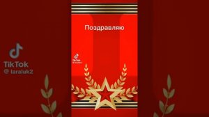 с 23 февраля