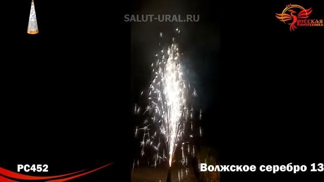 РС452 Фонтан Волжское серебро 13 смотреть онлайн