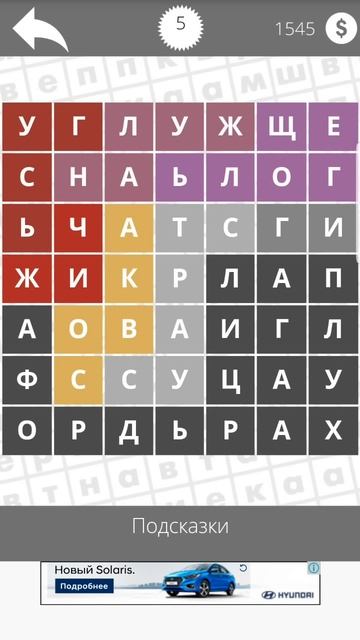 Найди Слова Птицы 5 смотреть онлайн