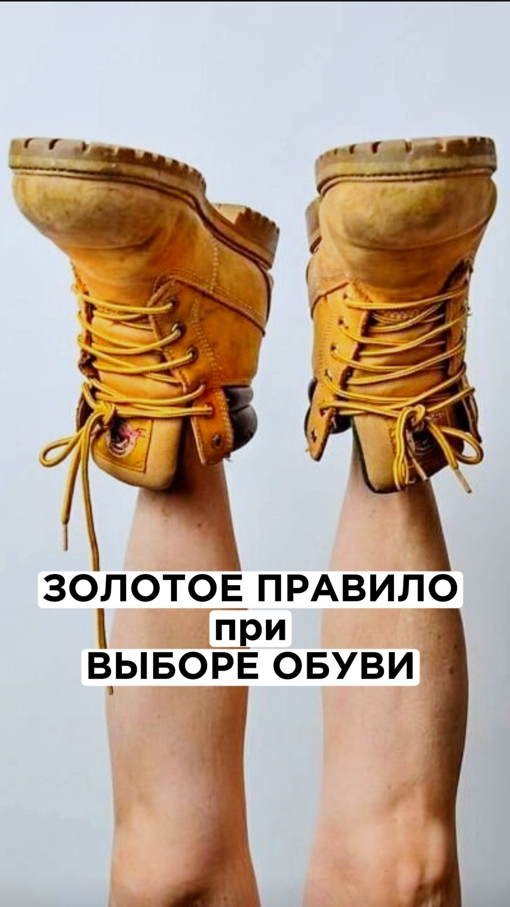 Первое правило при выборе обуви смотреть онлайн
