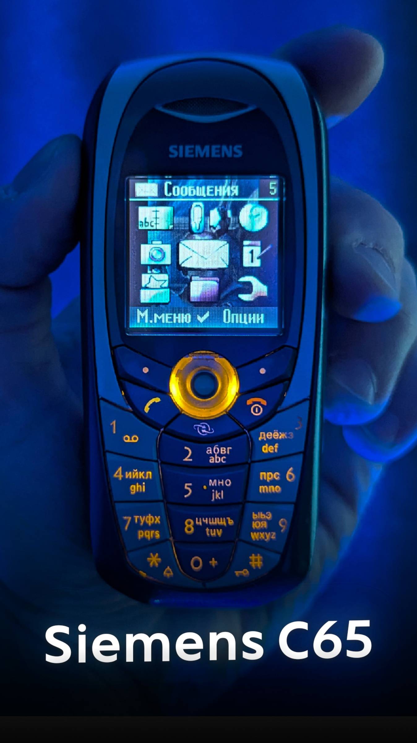 Siemens C65 — ностальгируем! смотреть онлайн