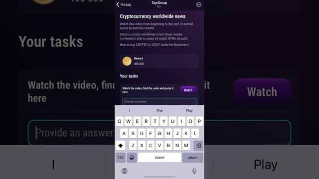 TapSwap (тапсвап). Код от 9 июля (09.07.2024). Какой секретный код в Tapswap 09.07?