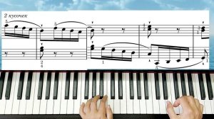 Этюд Лекуппе Школа Игры На Фортепиано Техника Игры для Начинающих + НОТЫ🎼🎵