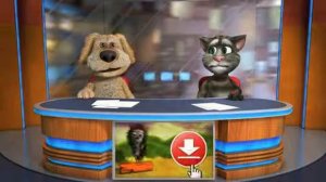 Том и Бен(Новости)