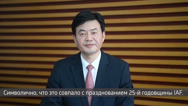 Видеообращение председателя Международного форума по аккредитации (IAF) Сяо Цзяньхуа смотреть онлайн