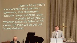 Проповедь,  Виталий Химич.               June 9, 2024