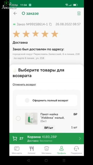 Как за 3 минуты вернуть деньги за невкусную еду? #shorts смотреть онлайн