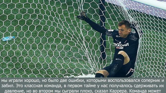 [BreaKingNews]Каррера: ошибка вратаря реброва не закрыла ему дорогу в основной состав в будущем