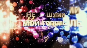 Тополь ты мой опавший