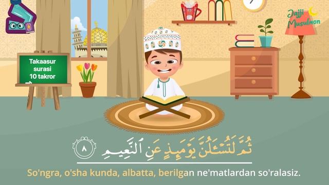 Takaasur Surasi | Такаасур сураси - 10 Takror - (Bolalar Uchun Qur'oni Karim)
