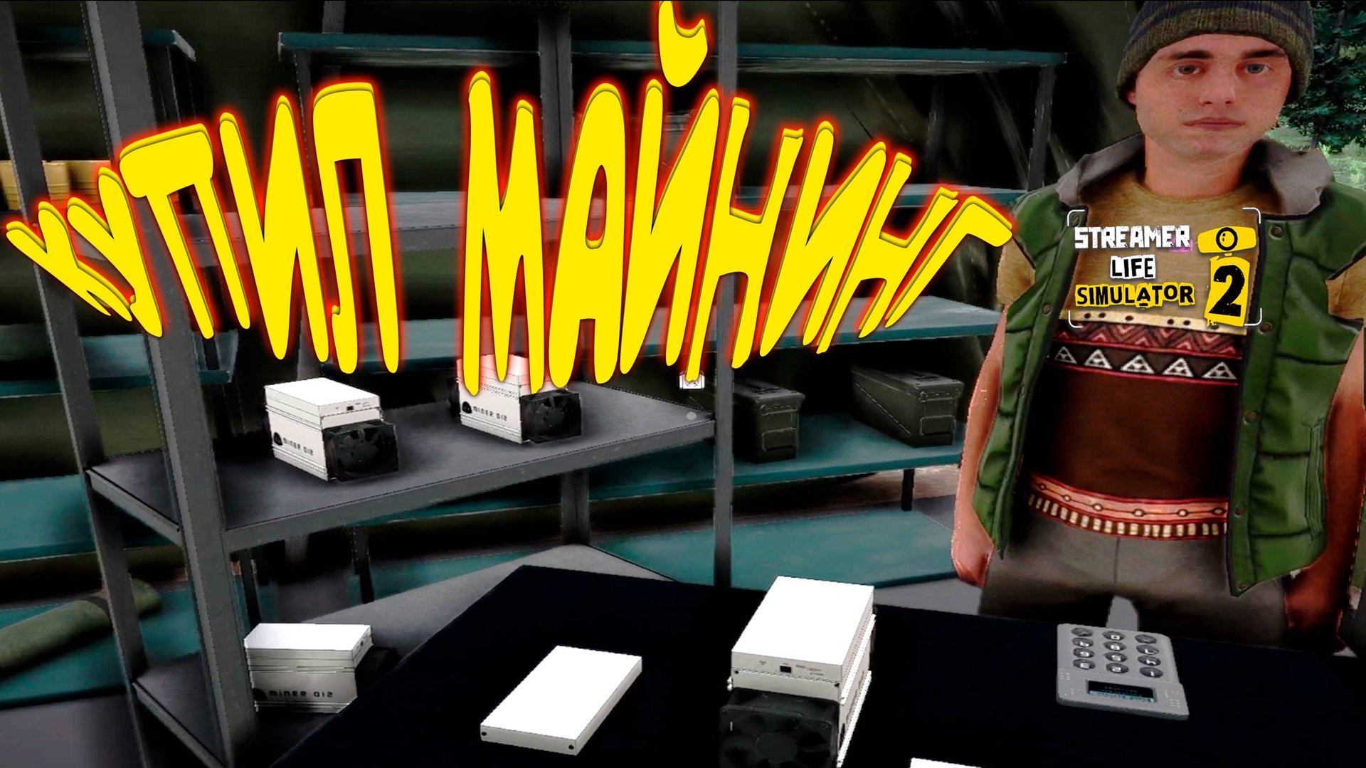 КРИПТО СТРИМЫ ◈ Streamer Life Simulator 2 #12