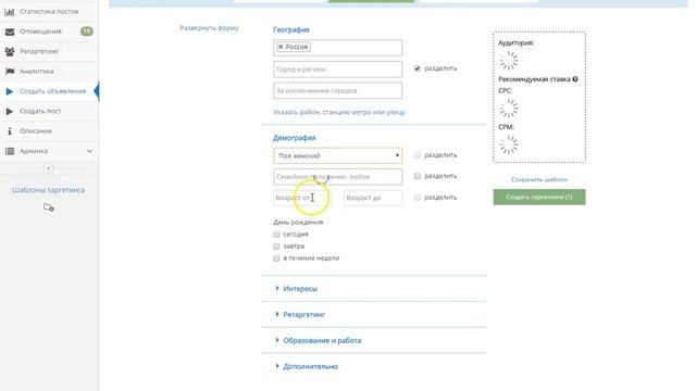 Sociate.Targeting - Создание и использование шаблонов смотреть онлайн