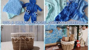 ВЯЗАНИЕ. Что я связала после долгого перерыва. ГОТОВЫЕ РАБОТЫ