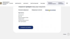 Проверка ювелирного изделия по УИН на сайте пробирной палаты