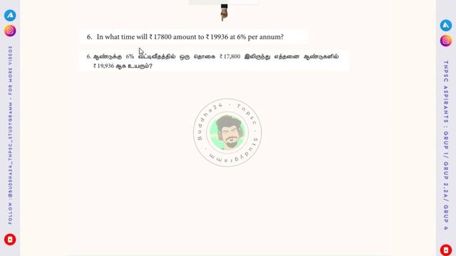 Maths Simple Interest (Part 3) - School Book sum🥳⚡#tnpscmaths #tnpscpreparation #tnpsc #mathstrick смотреть онлайн