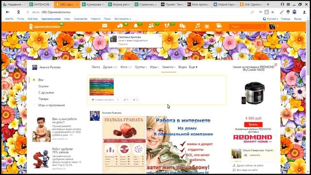 Работа в ок. Последний день ИНТЕНСИВА смотреть онлайн