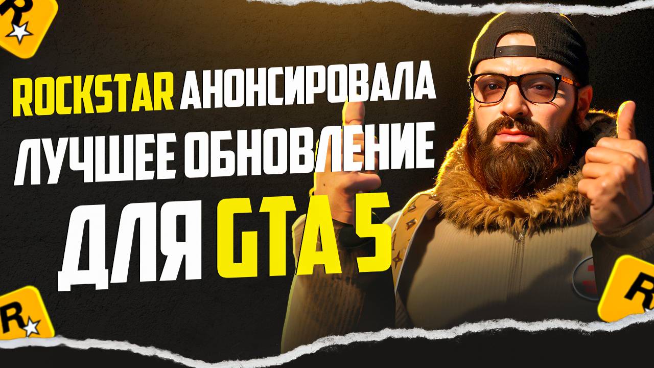 Обновление GTA 5 | GTA 5 с DLSS и FSR и Трассировкой лучей