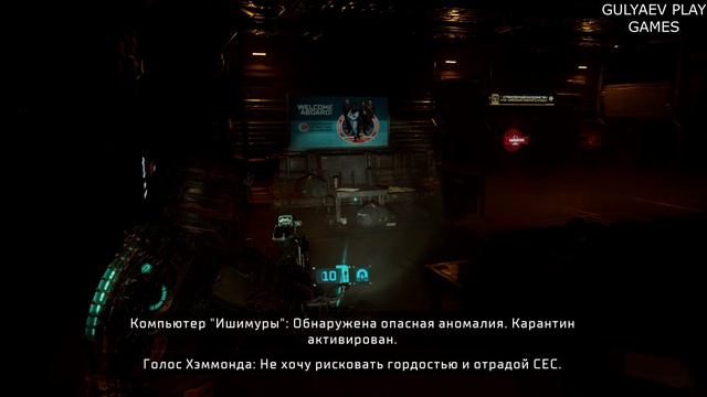 Dead Space Remake. Глава 11. Есть иное решение (Chapter 11. There is another solution)