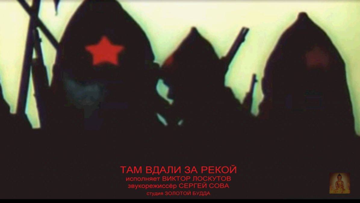 Там вдали за рекой смотреть онлайн