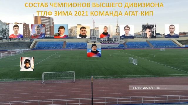 АГАТ КИП команда в лицах смотреть онлайн