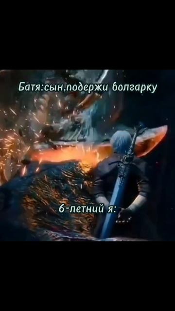 DMC meme/ Dante status #dmc #memes #devilmaycry смотреть онлайн