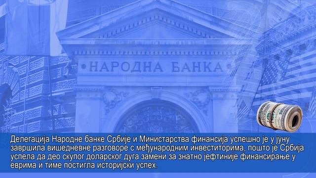 Народна банка Србије у 2019. години смотреть онлайн