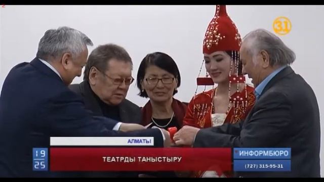 Алматыда театр туралы ғылыми еңбектің тұсаукесері өтті смотреть онлайн