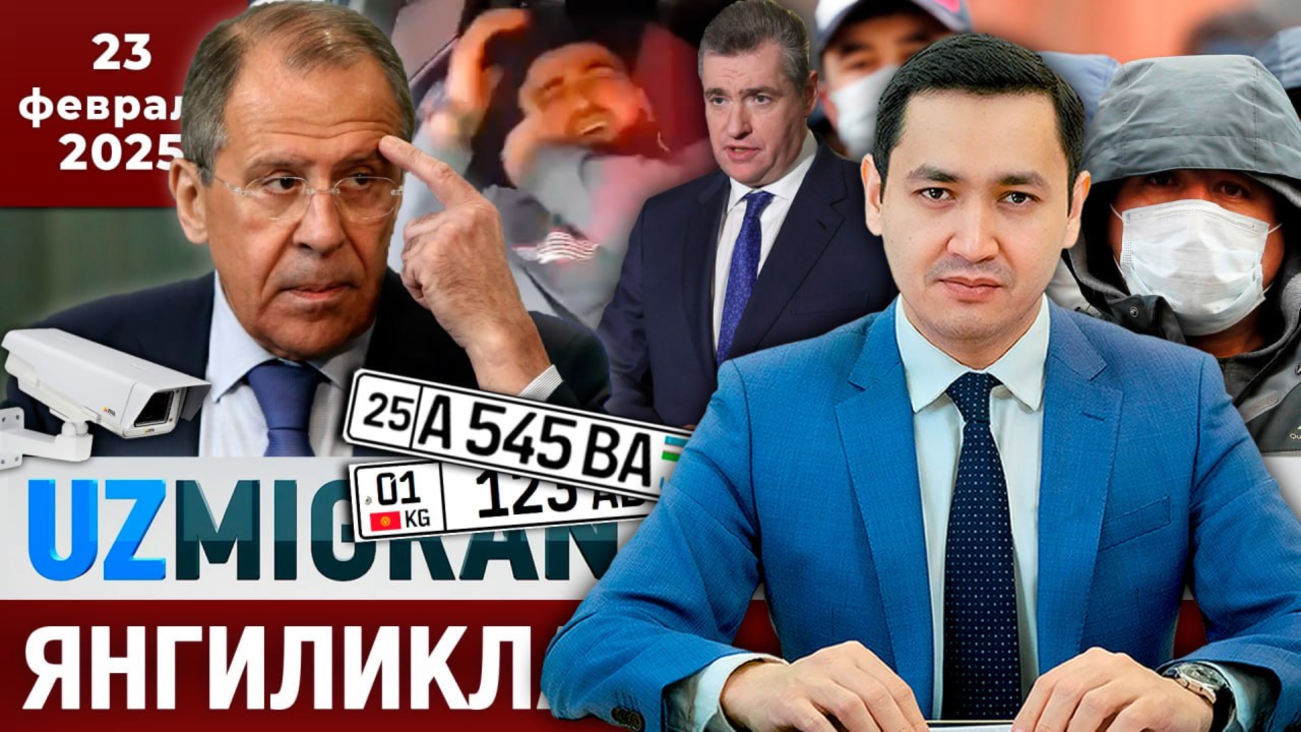 ⚡️ТЕЗКОР! Мигрантлар учун янгиликлар [23.02.2025]