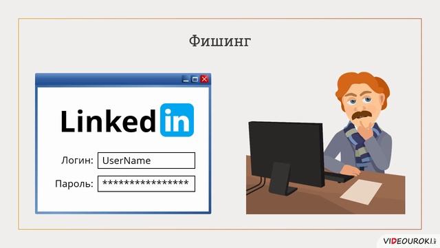 Безопасность  в сети Интернет.