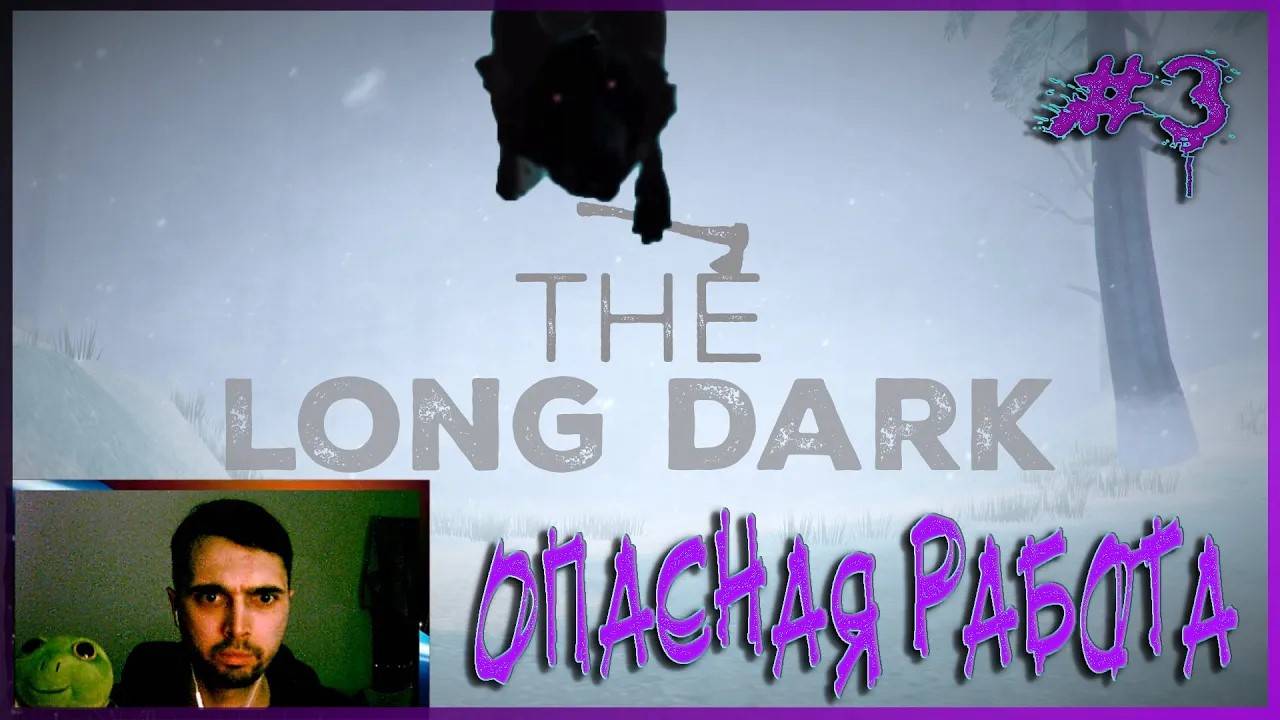 The Long Dark #3 ~ В поисках дров и еды! смотреть онлайн