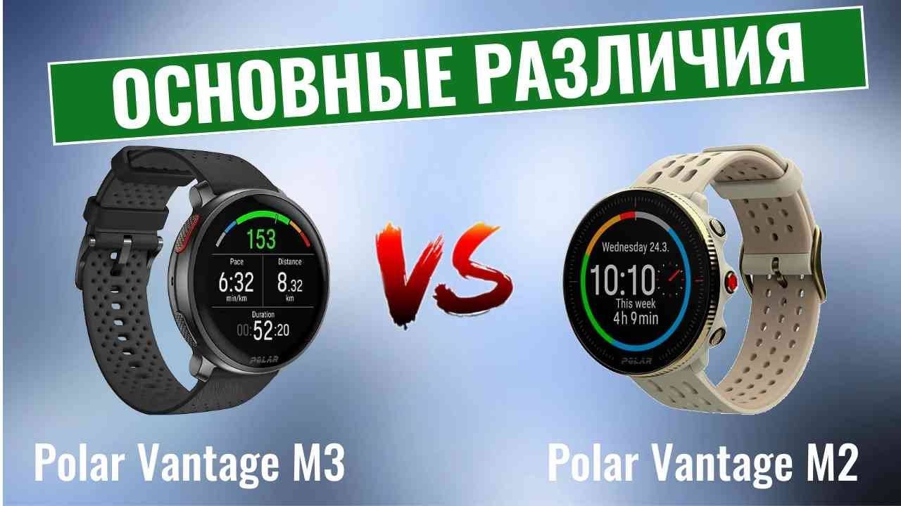Polar Vantage M3 vs M2 \ Основные различия! смотреть онлайн
