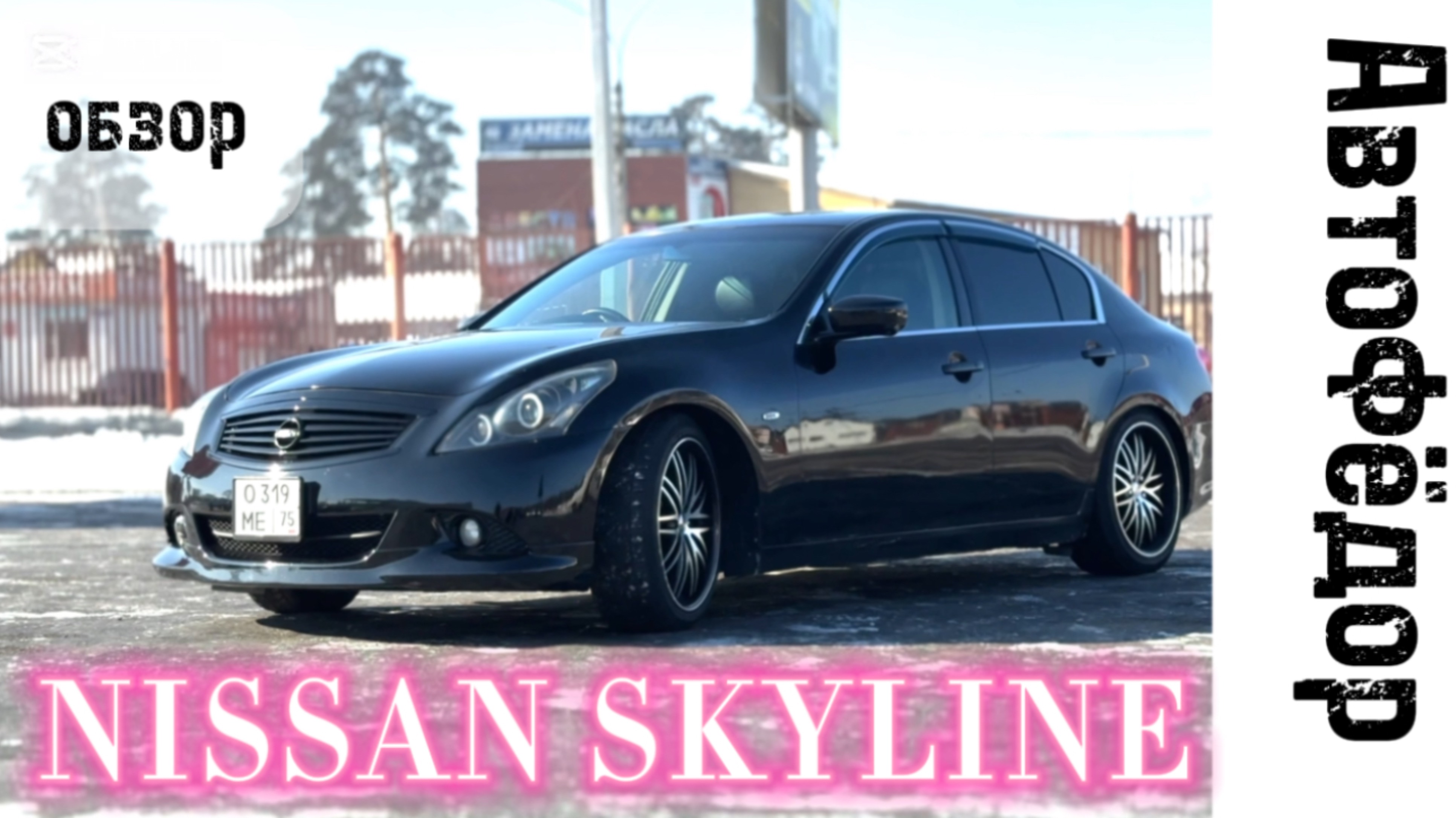 Легкий обзор на NISSAN SKYLINE смотреть онлайн