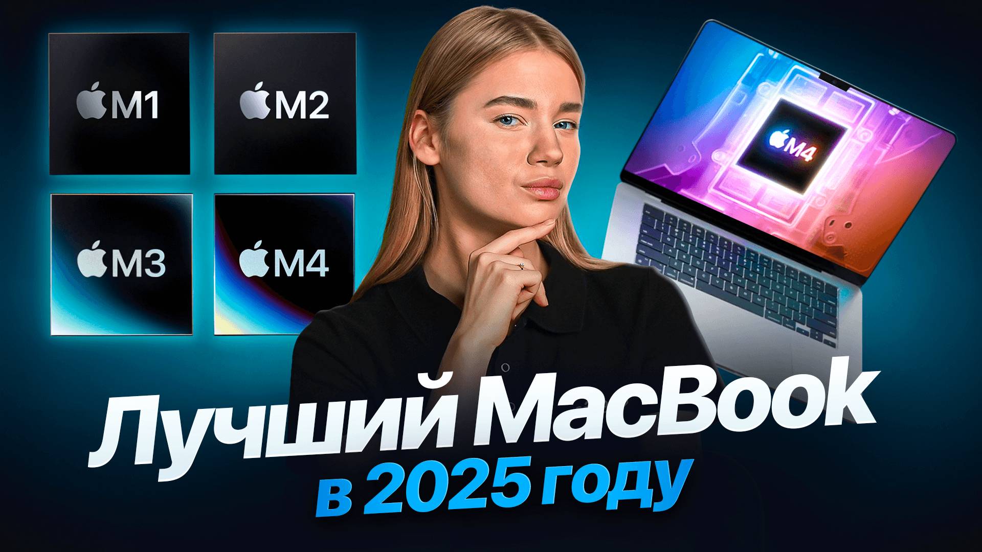 Какой MacBook выбрать и КУПИТЬ в 2025 году? ПОСМОТРИ ПЕРЕД ПОКУПКОЙ! смотреть онлайн