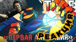 ПЕРВАЯ АНОМАЛИЯ! РЕАКЦИЯ НА ПЕСНЮ! РЕАКЦИИ!