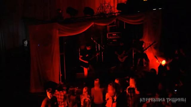 Коррекция Тишины - Инквизитор. Фестиваль 