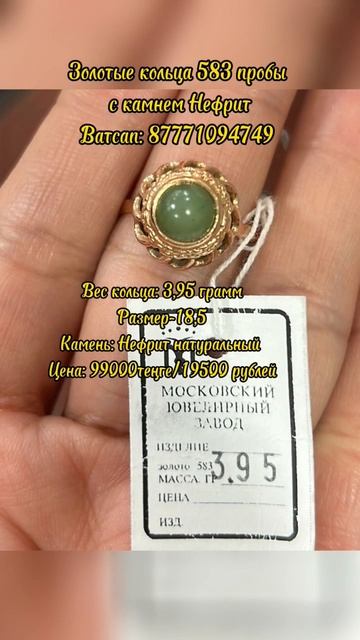 В продаже Советские золотые кольца 583 пробы! Ватсап:87771094749 #нефрит смотреть онлайн