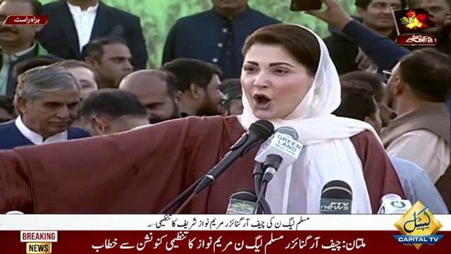 LIVE | Maryam Nawaz Addresses PML-N Multan Jalsa | Capital TV смотреть онлайн