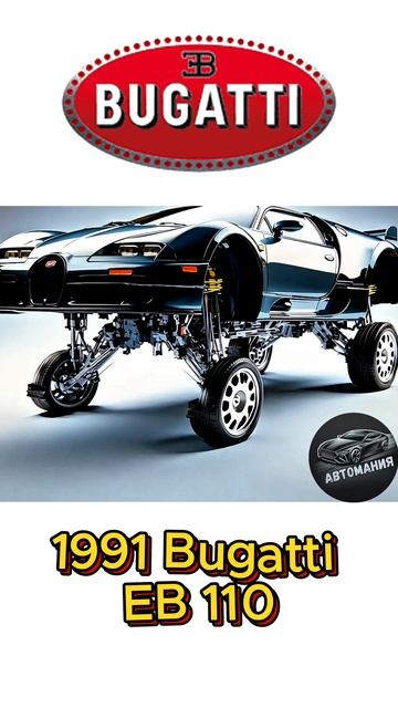 Эволюция Bugatti #авто #bugatti #автомобили #бугатти #суперкар #гиперкар #гонки