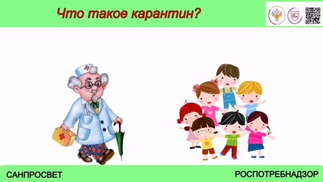 Карантин