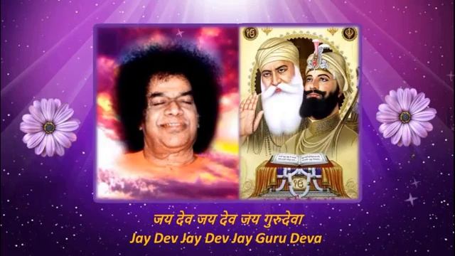 जय देव जय देव जय गुरुदेवा
- Jay Dev Jay Dev Jay Guru Deva смотреть онлайн