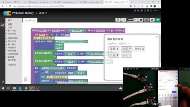 22Webduino Smart完美搭配IoT MQTT Panel смотреть онлайн