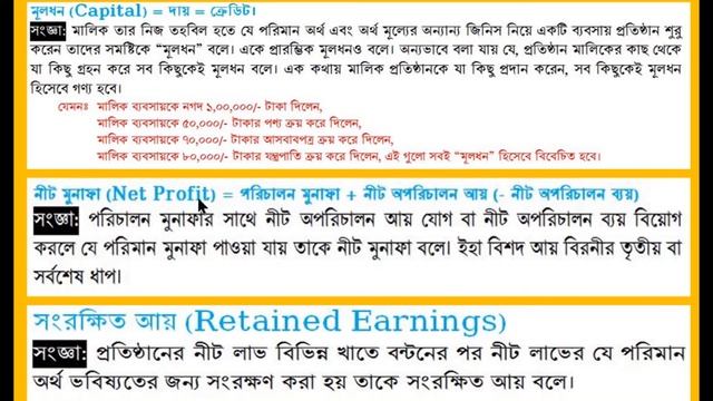 Liabilities and it’s classification in bangla || দায় ও দায়ের প্রকারভেদসহ তথ্য ভিত্তিক টিউটরিয়াল смотреть онлайн
