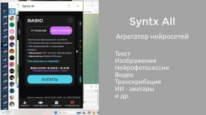 Обзор приложения Syntx All для работы с нейросетями