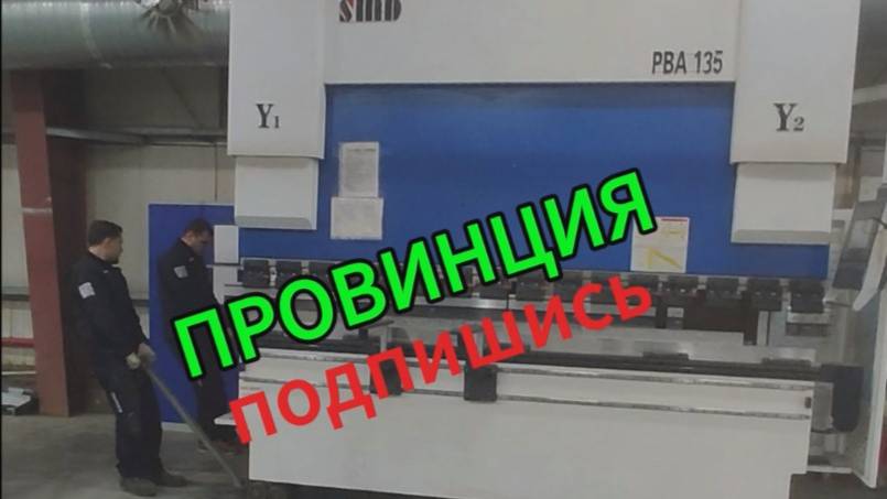 Как передвинуть станок в 10тн. за 30 минут смотреть онлайн