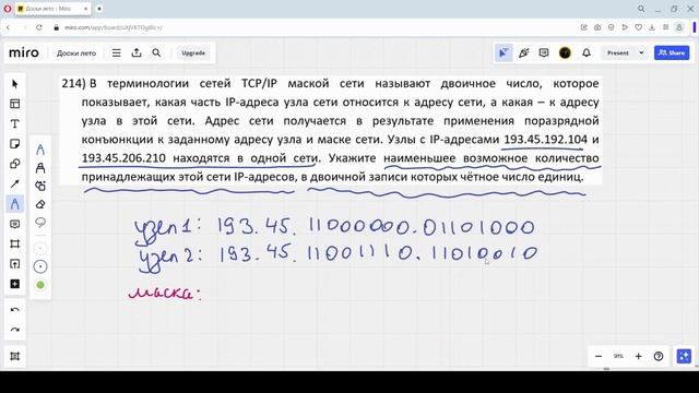 Решение ЕГЭ №13 по информатике | Сборник К. Ю. Полякова №214 смотреть онлайн