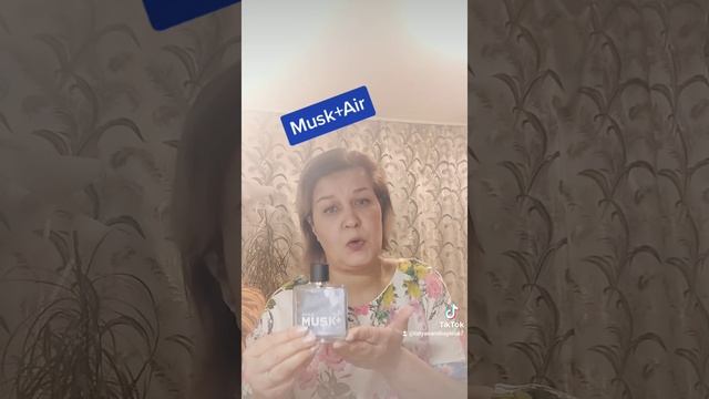 Аромат на любую погоду. Musk+Air.1+1=3